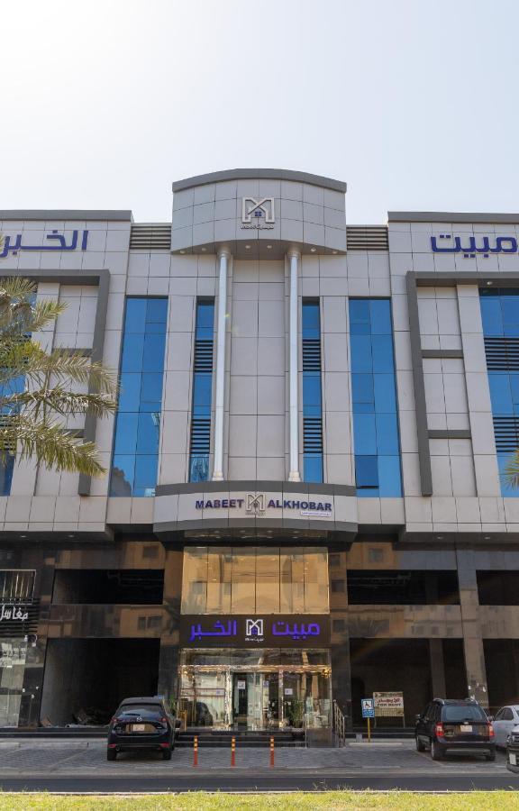 مبيت الخبر للأجنحة الفندقية Al Khobar Exterior foto